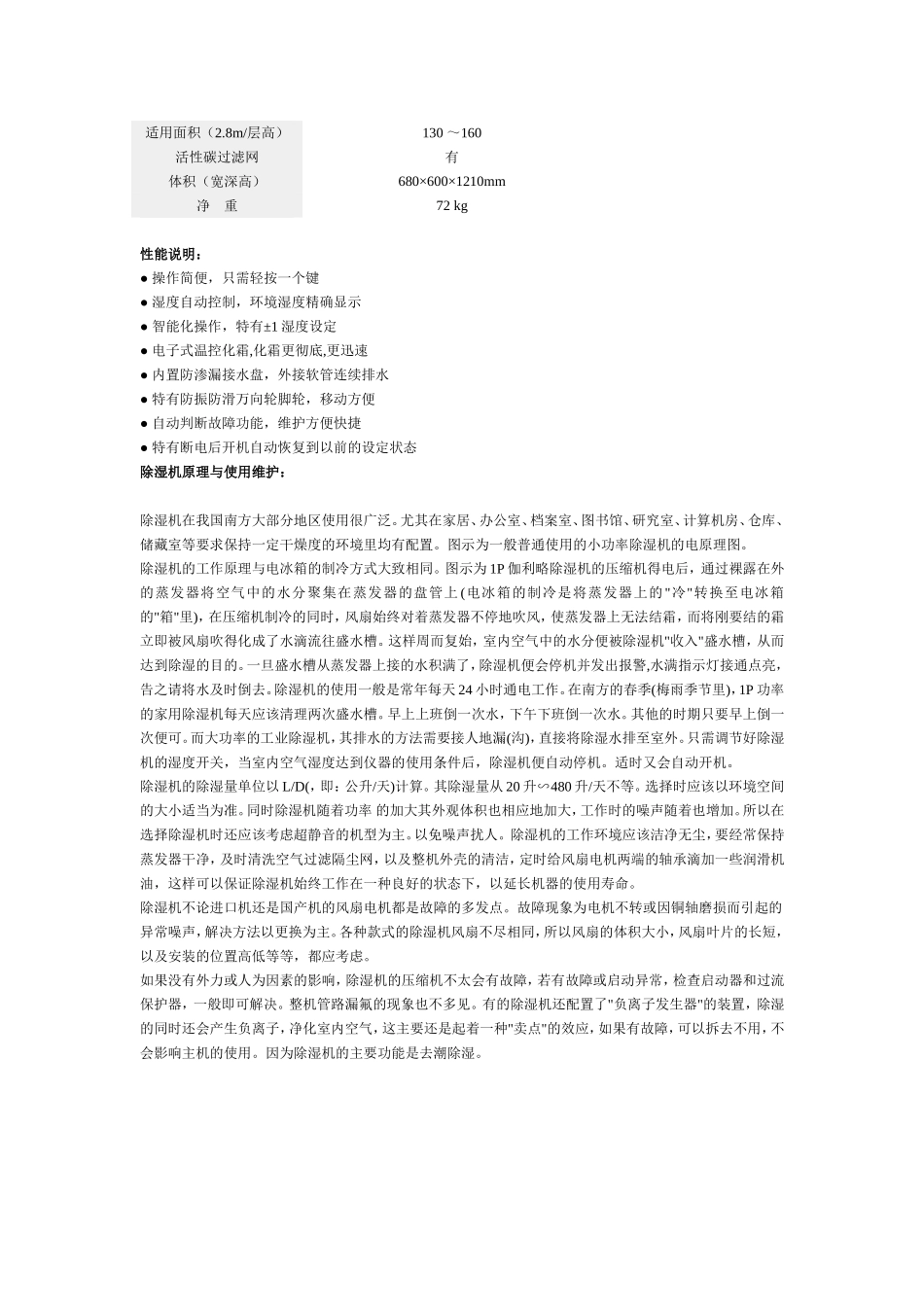 工业恒温除湿机_第2页