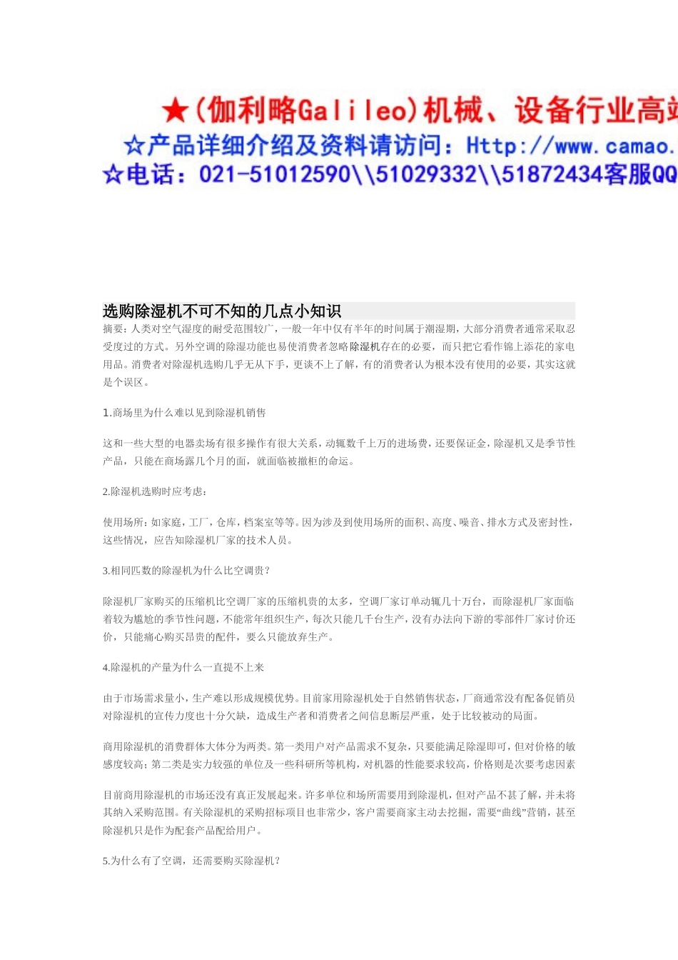 工业恒温除湿机_第3页