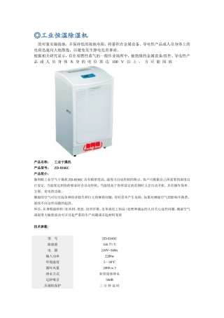 工业恒温除湿机