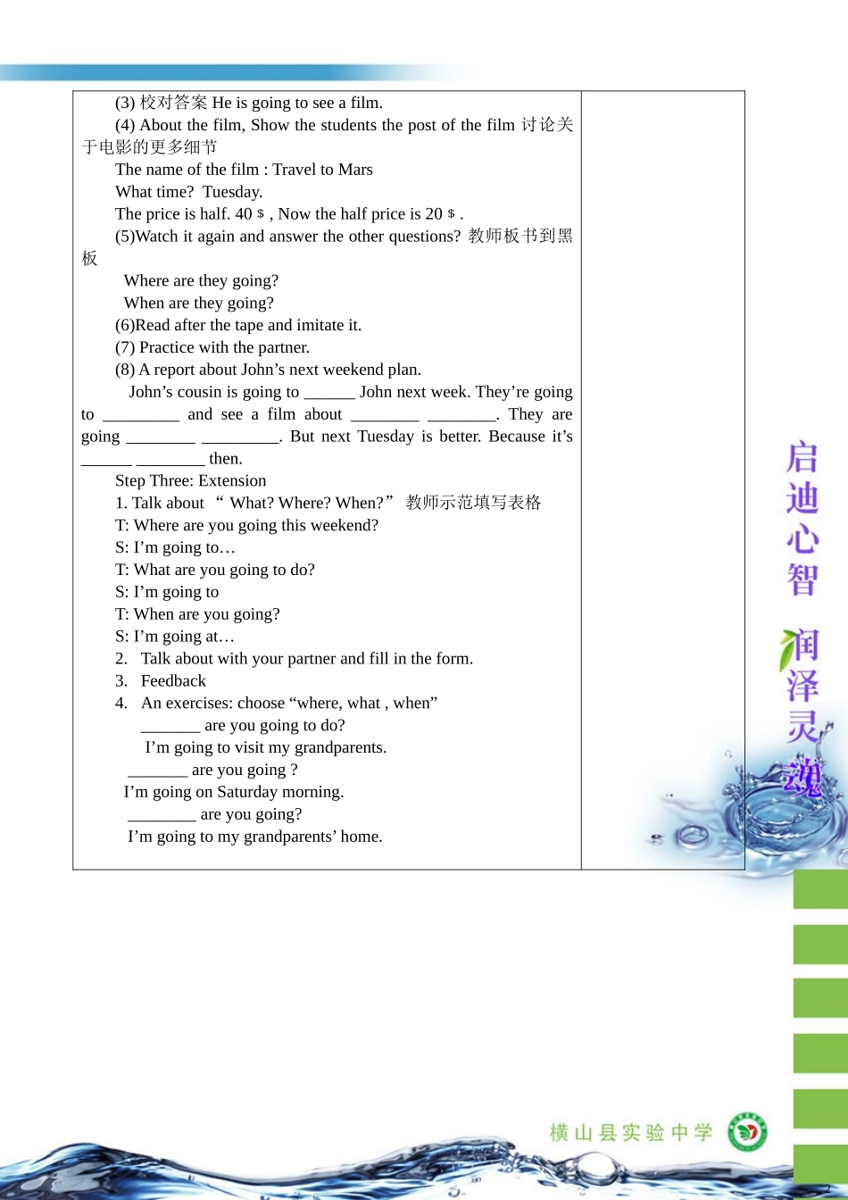 教案六年级上册第三单元3课时_第2页
