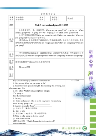 教案六年级上册第三单元3课时