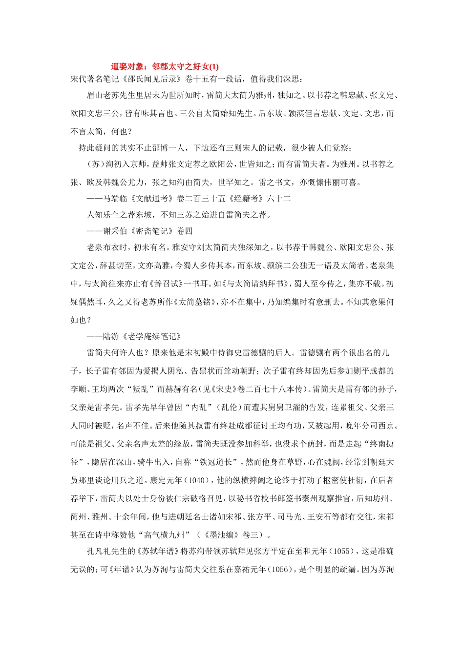 逼娶对象：邻郡太守之好女_第1页