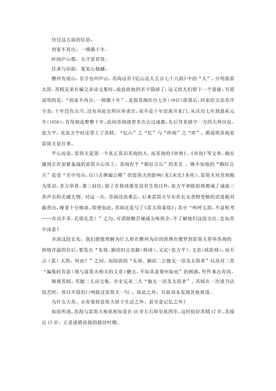 逼娶对象：邻郡太守之好女_第3页