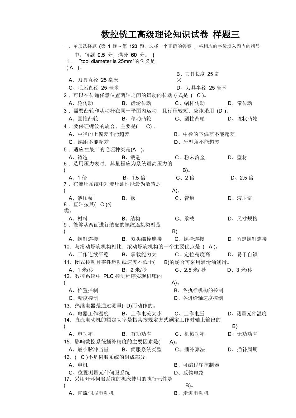 数控铣工高级理论知识试卷 样题三_第1页