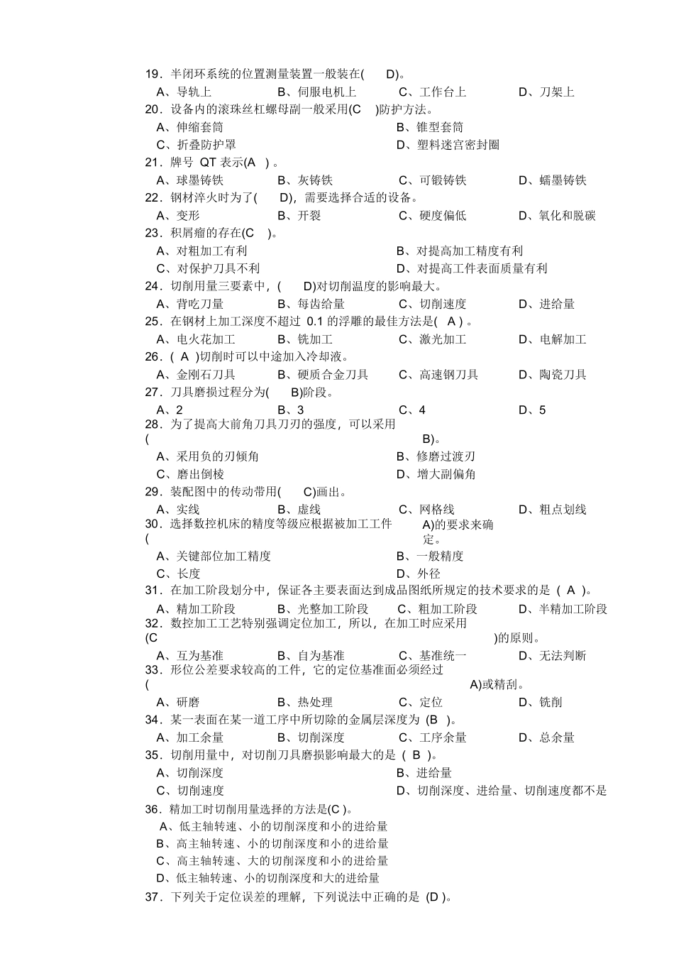 数控铣工高级理论知识试卷 样题三_第3页