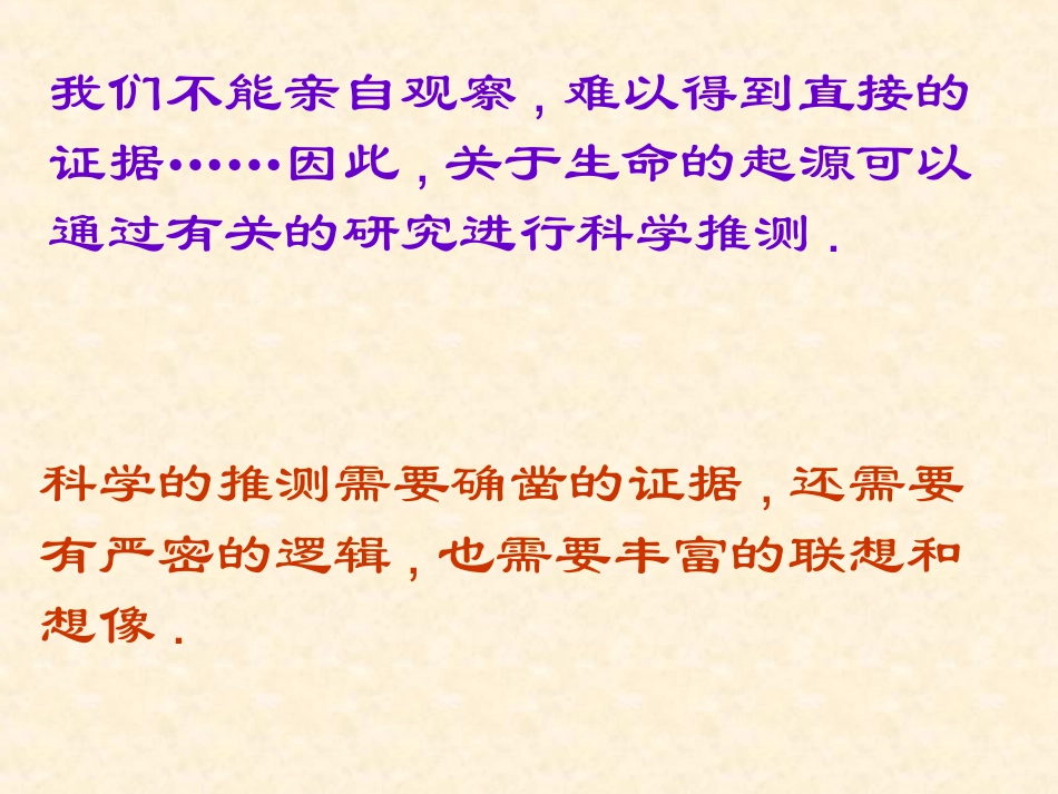 地球上生命的起源(1)_第3页