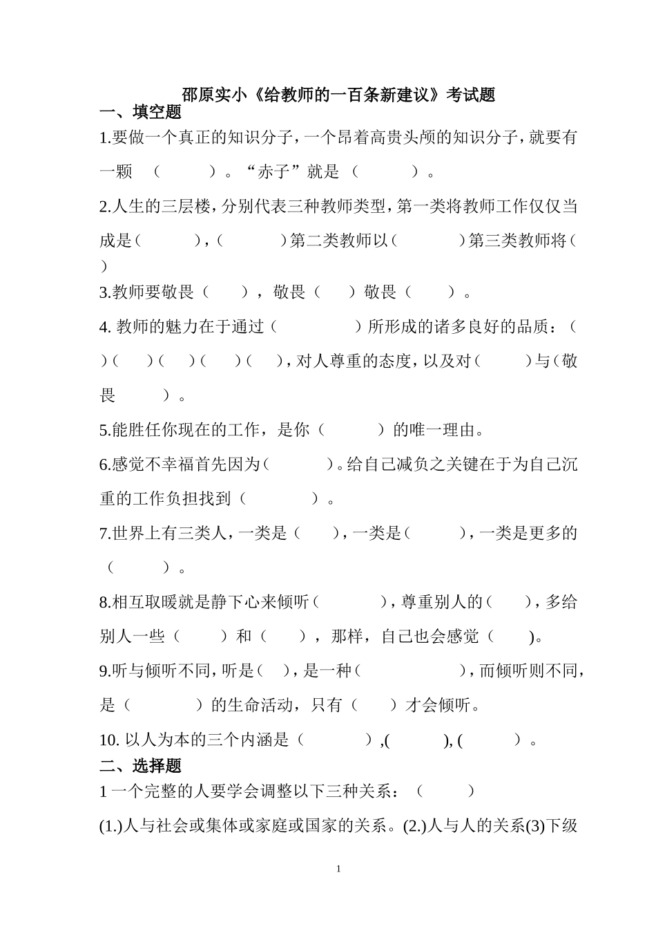 给教师的一百条新建议考试1_第1页