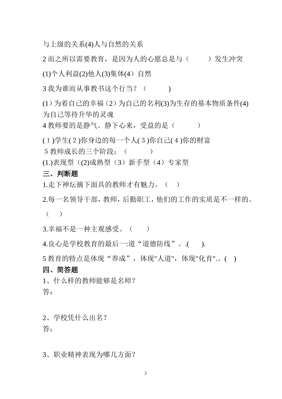 给教师的一百条新建议考试1_第2页