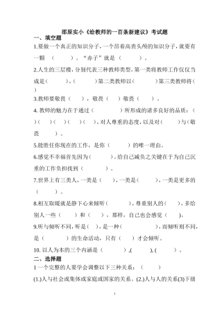 给教师的一百条新建议考试1