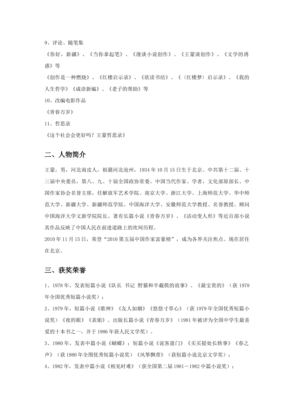 王蒙先生简介_第2页