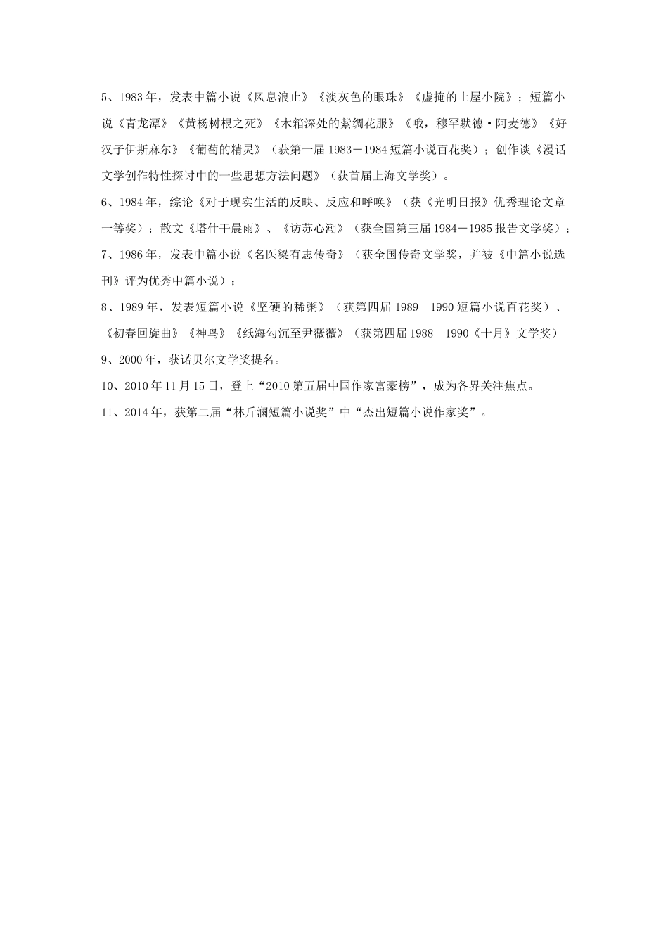 王蒙先生简介_第3页