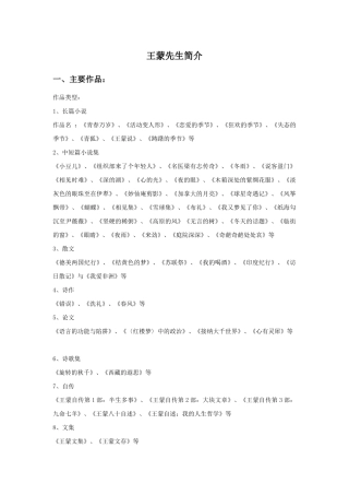 王蒙先生简介