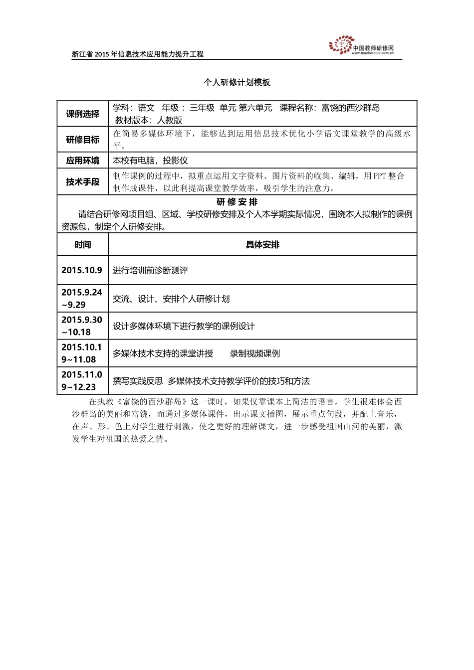 张小芳的研修计划_第1页