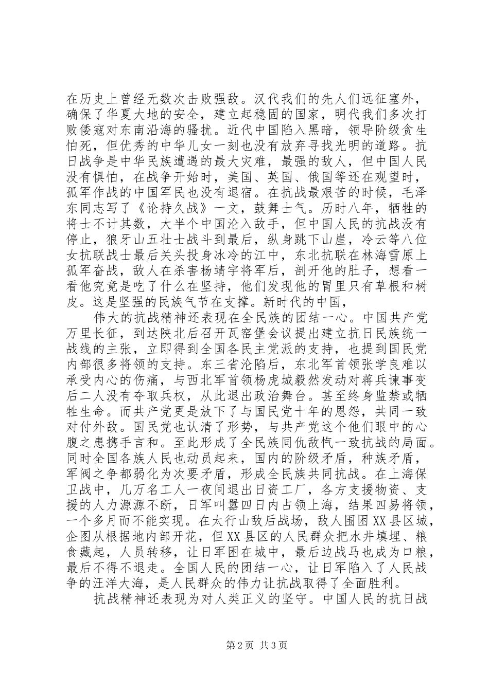 20XX年抗战精神学习的心得体会_第2页