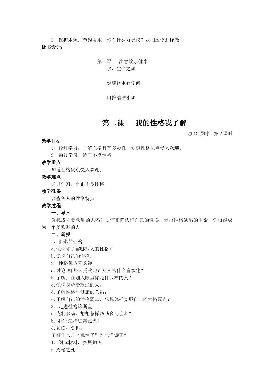 第十册生命与健康教案_第2页