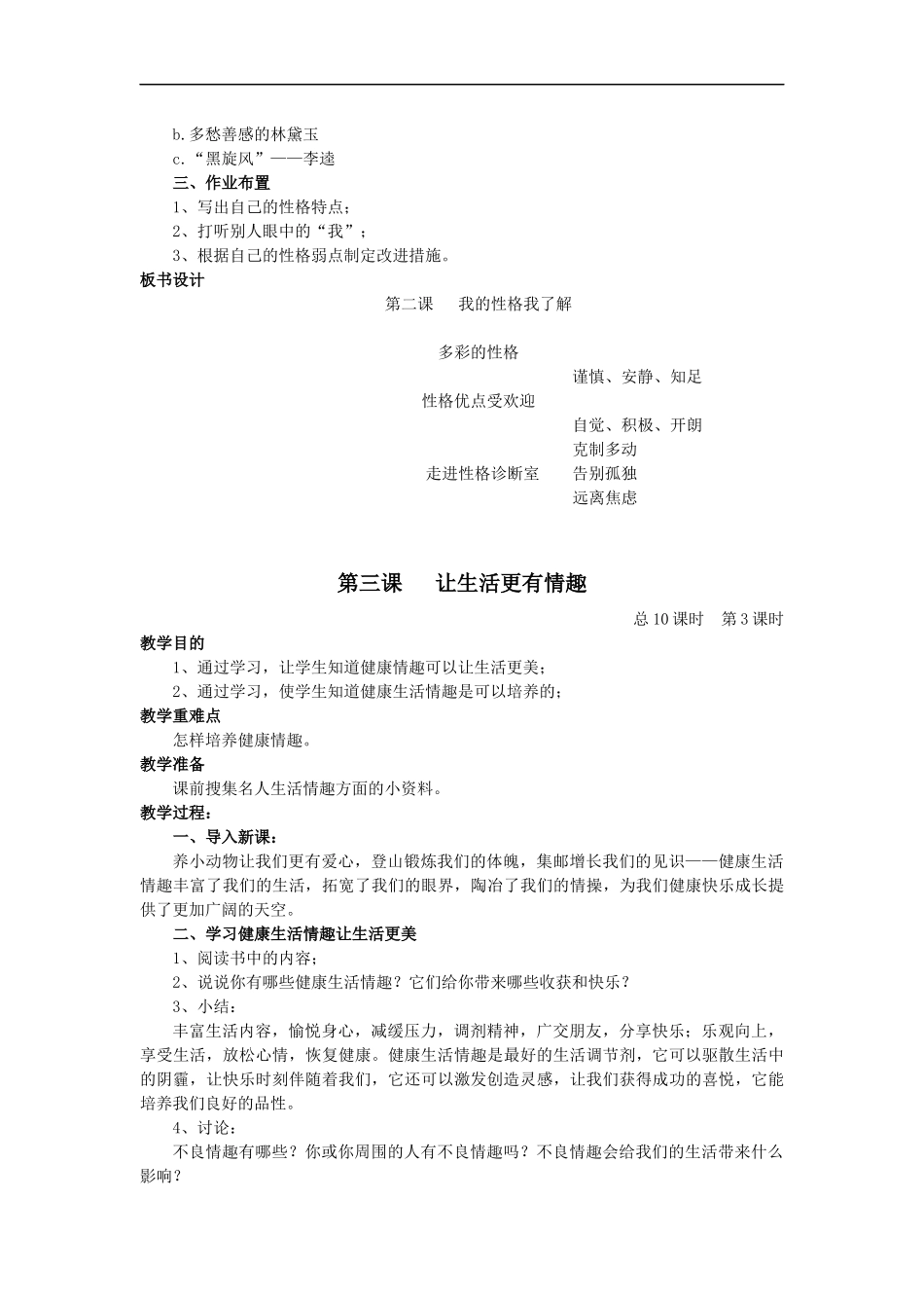 第十册生命与健康教案_第3页