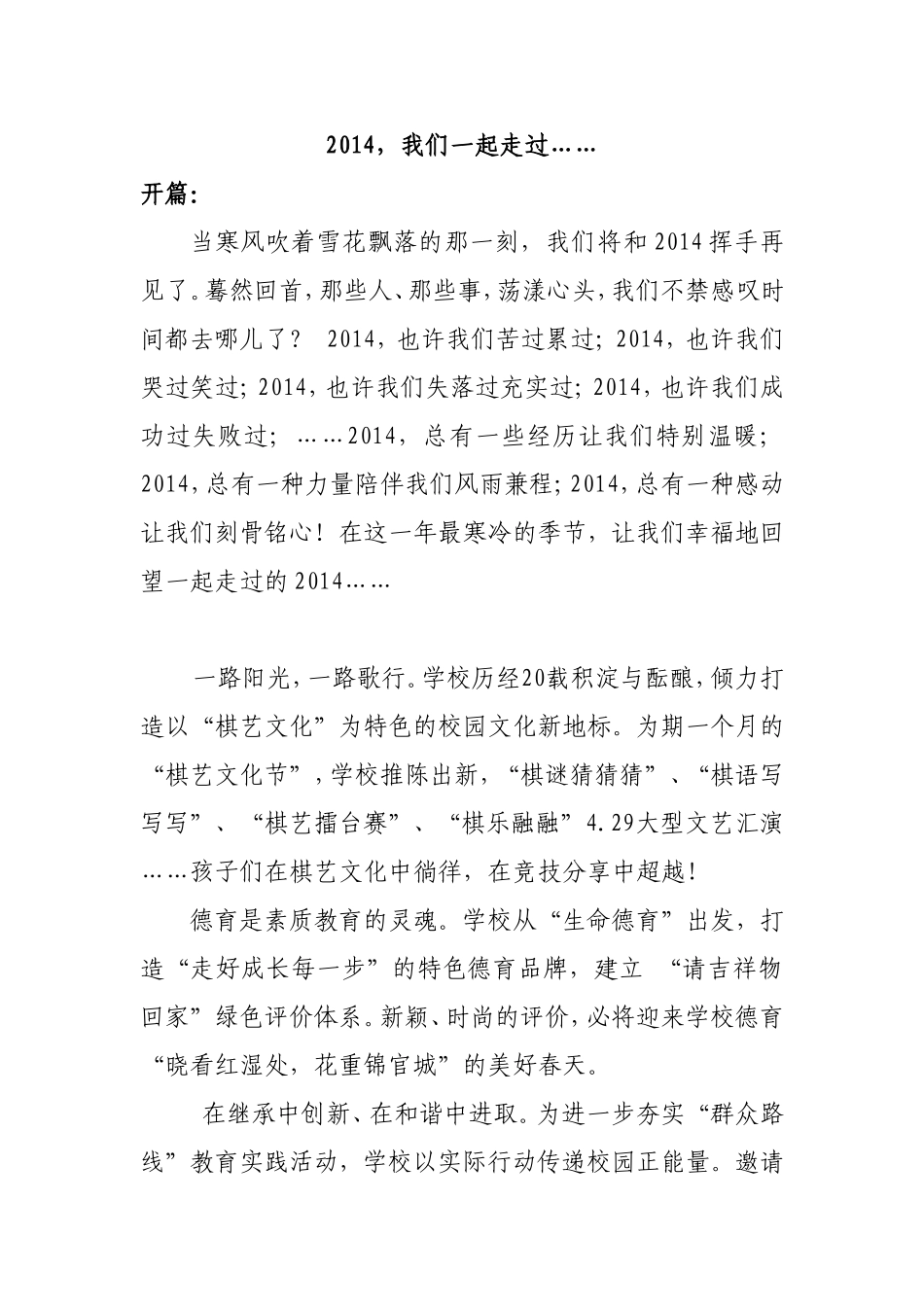 《2014-我们一起走过》旁白_第1页