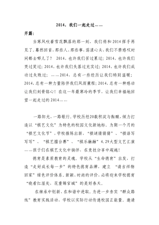 《2014-我们一起走过》旁白