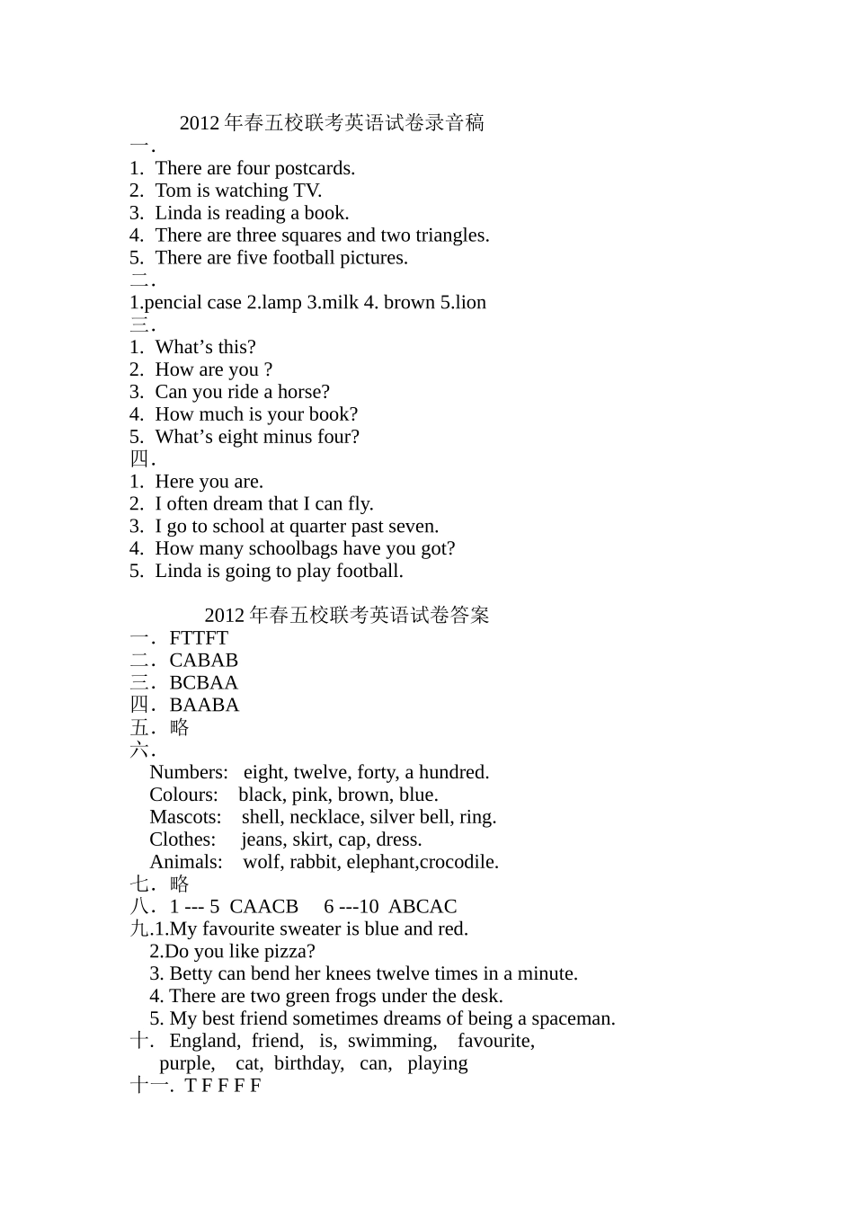 2012年春五校联考英语试卷录音稿及答案_第1页