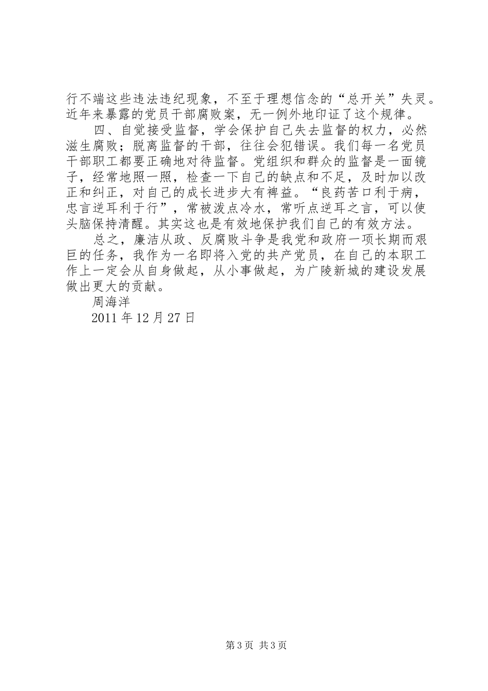 廉政教育心得体会_3_第3页