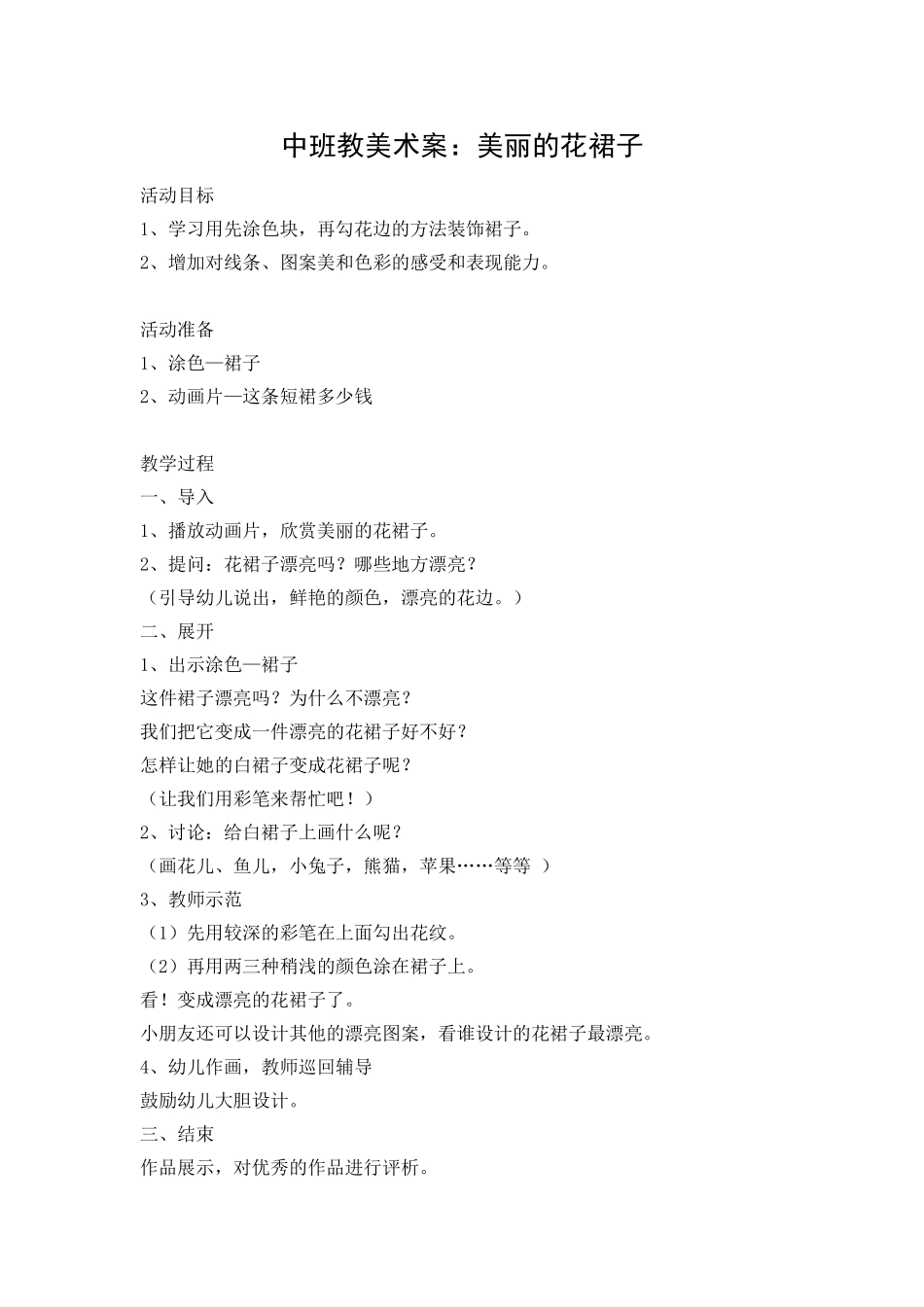美丽的花裙子_第1页