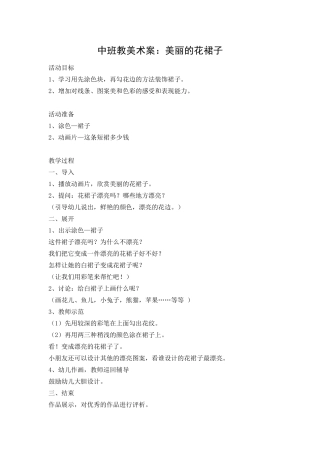 美丽的花裙子