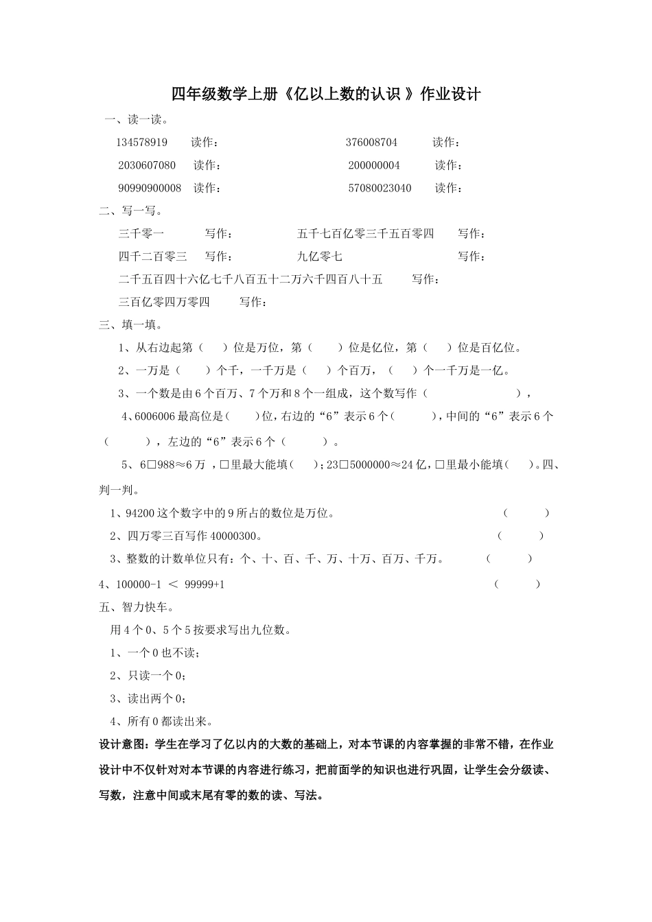 四年级数学上册《亿以上数的认识》作业设计_第1页