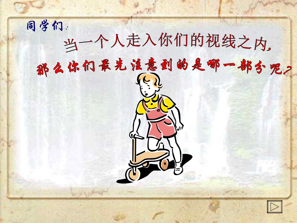 美术课件《你、我、他》_第3页