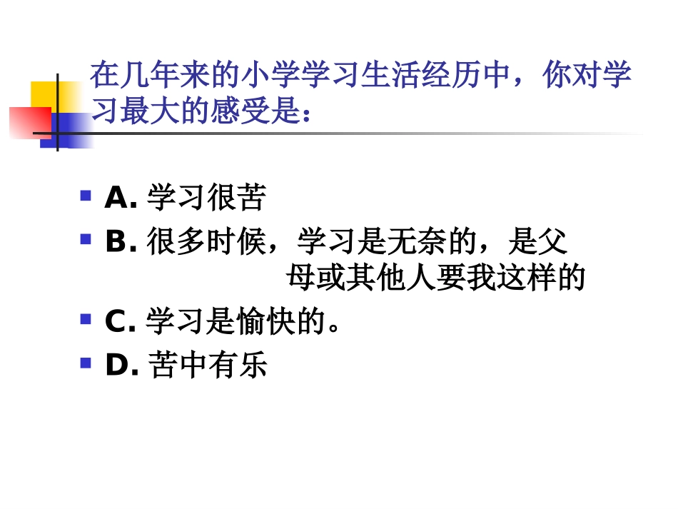 《享受学习》参考课件1_第2页