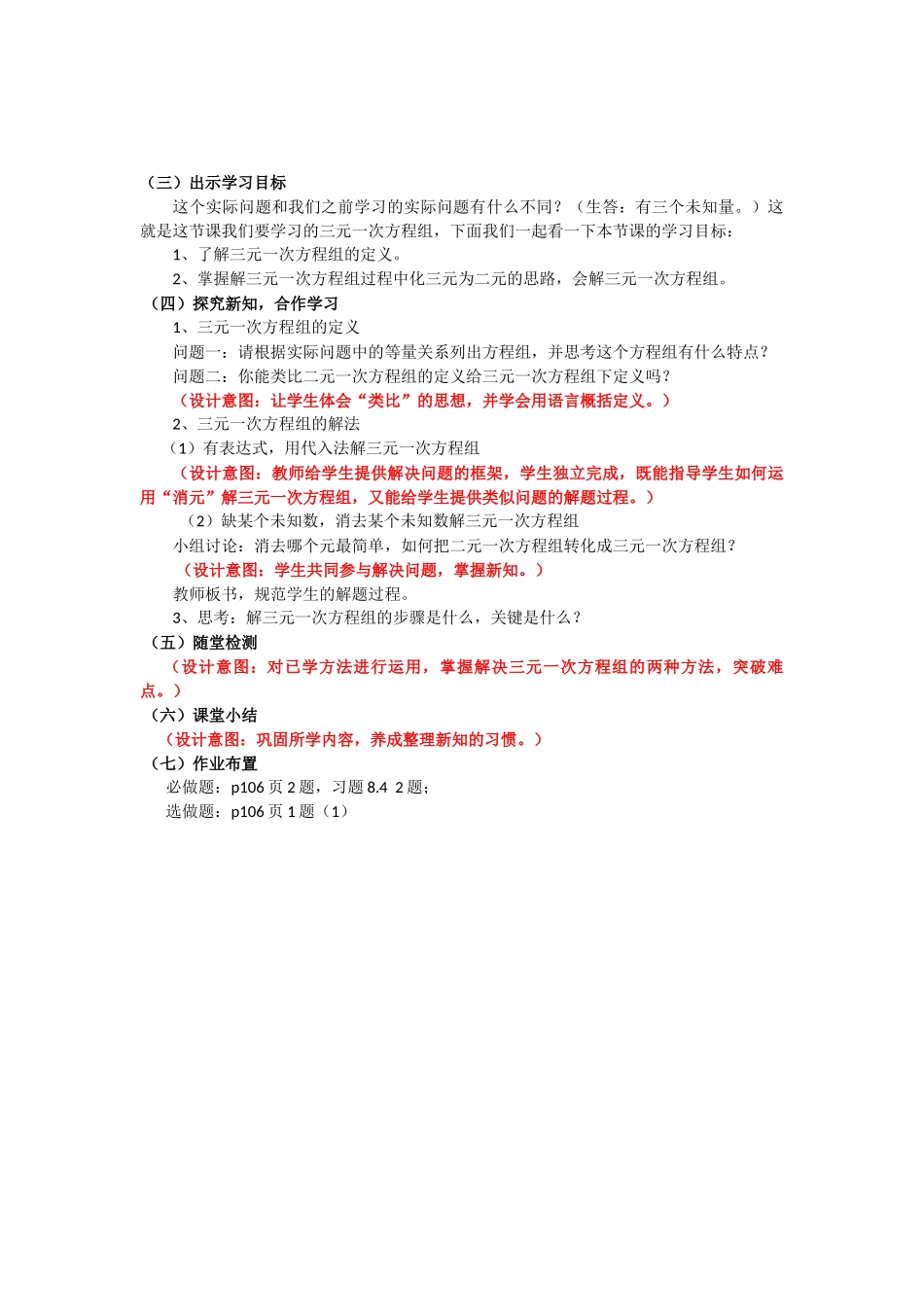 三元一次方程组的解法(第一课时)_第2页