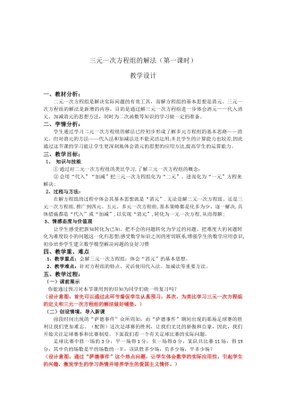 三元一次方程组的解法(第一课时)