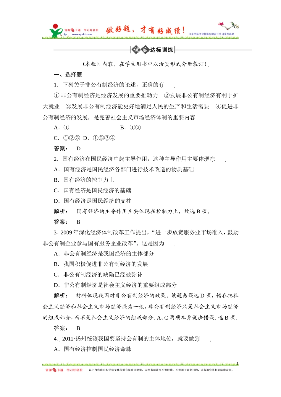 经济常识2.1_第1页