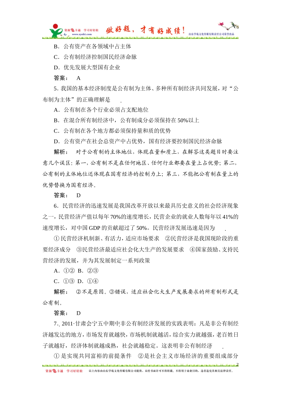 经济常识2.1_第2页