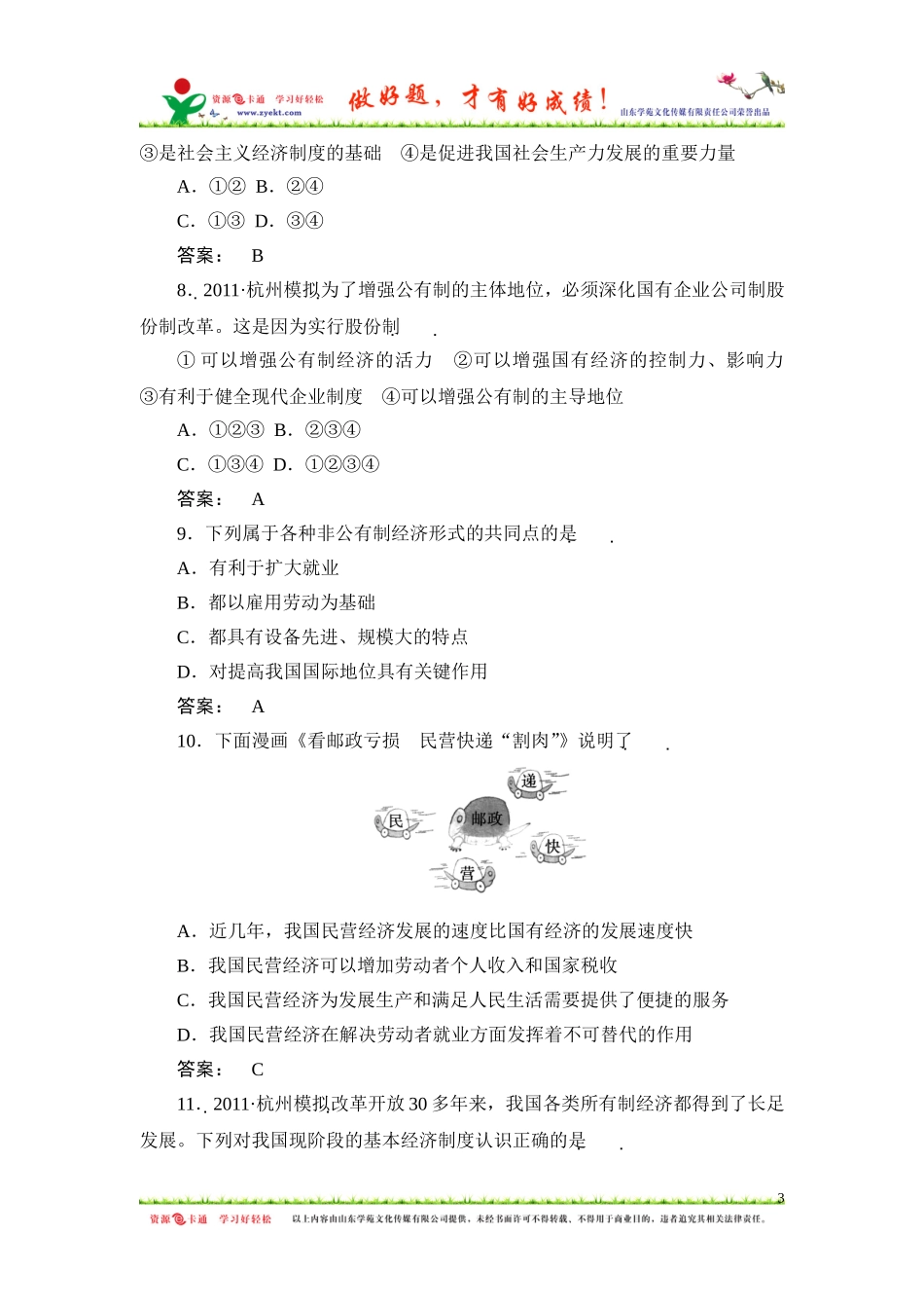 经济常识2.1_第3页