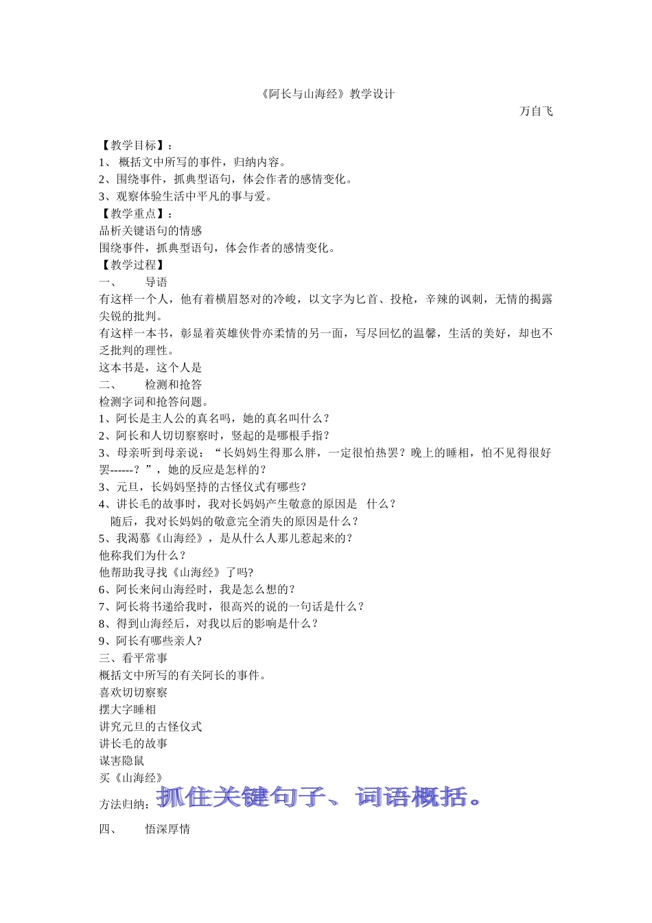 (部编)初中语文人教2011课标版七年级下册《阿长与山海经》教学设计-(8)_第1页