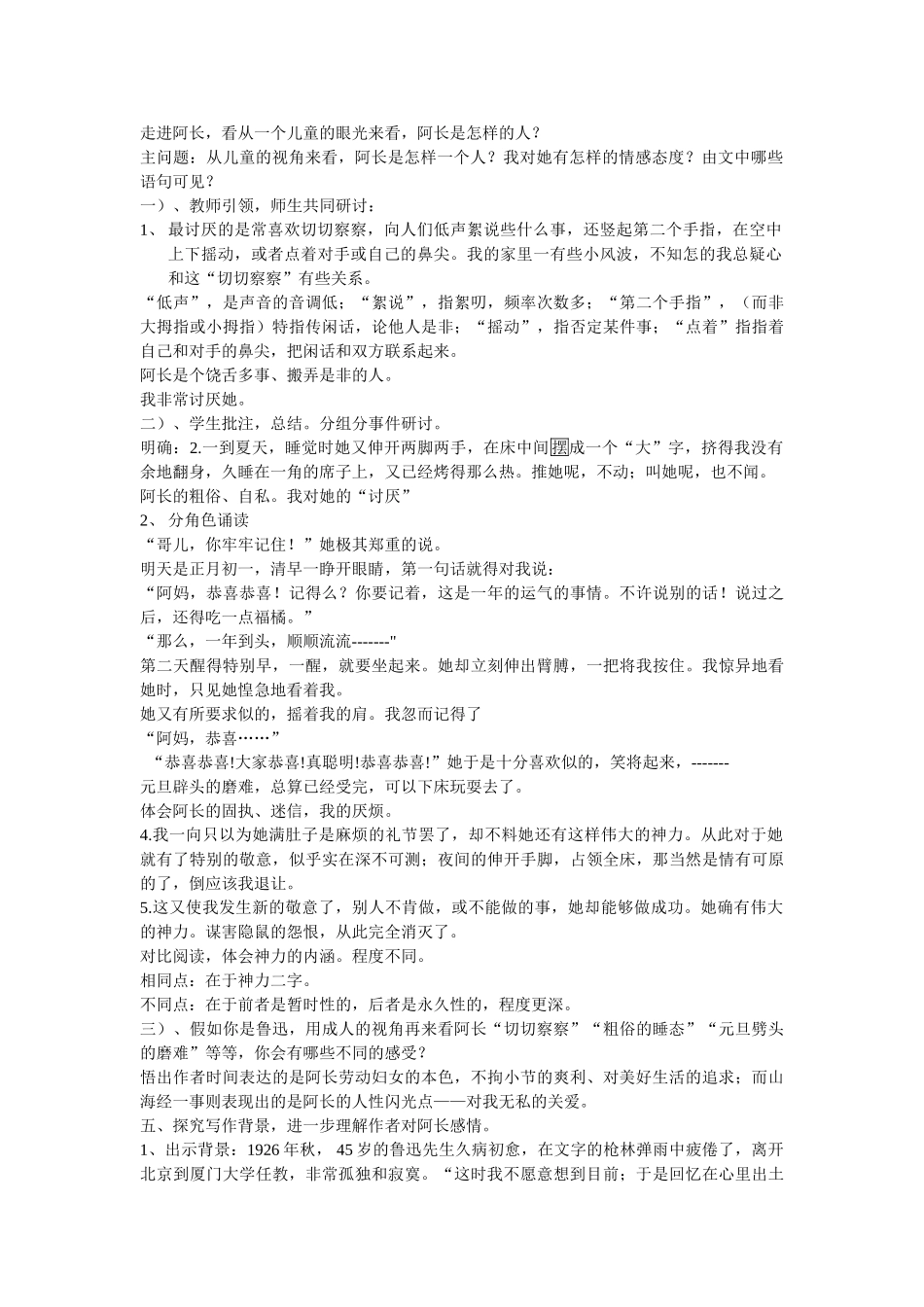 (部编)初中语文人教2011课标版七年级下册《阿长与山海经》教学设计-(8)_第2页