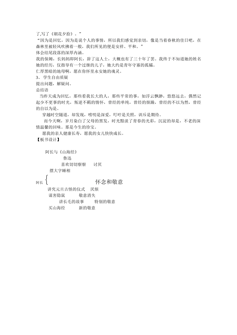 (部编)初中语文人教2011课标版七年级下册《阿长与山海经》教学设计-(8)_第3页