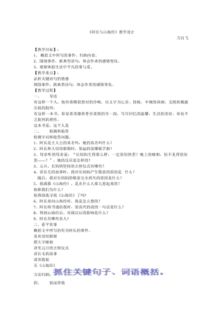 (部编)初中语文人教2011课标版七年级下册《阿长与山海经》教学设计-(8)