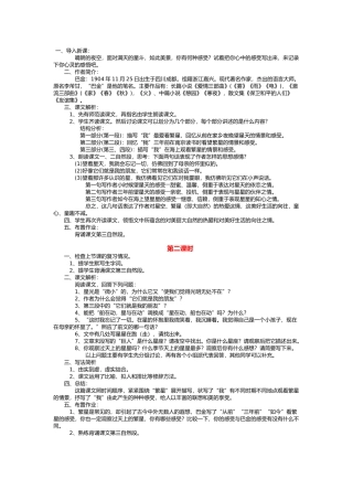 《繁星》教学设计