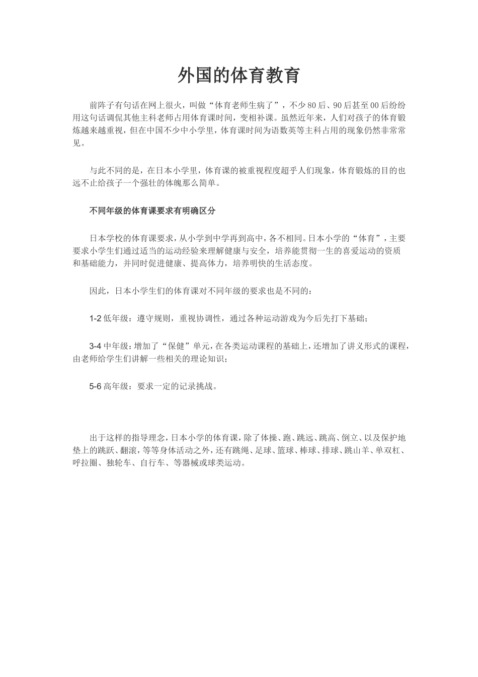 外国的体育教育_第1页