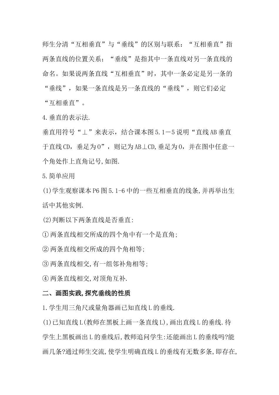5.1.2垂线第一课时_第2页
