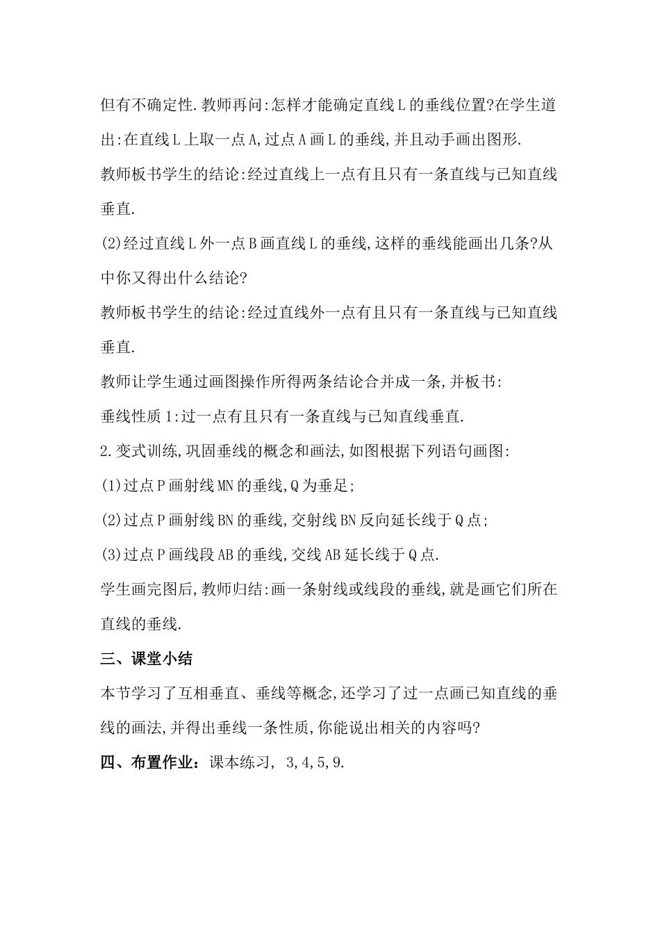 5.1.2垂线第一课时_第3页