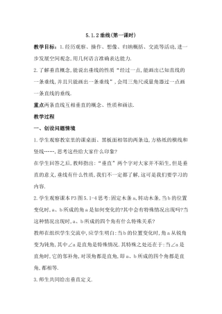 5.1.2垂线第一课时