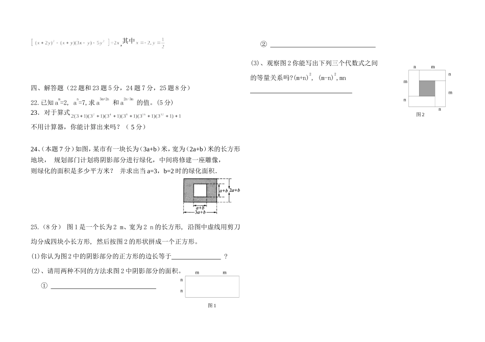 第一章整式运算测试卷_第2页