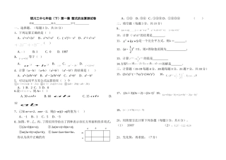 第一章整式运算测试卷