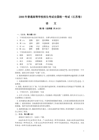 2006江苏卷