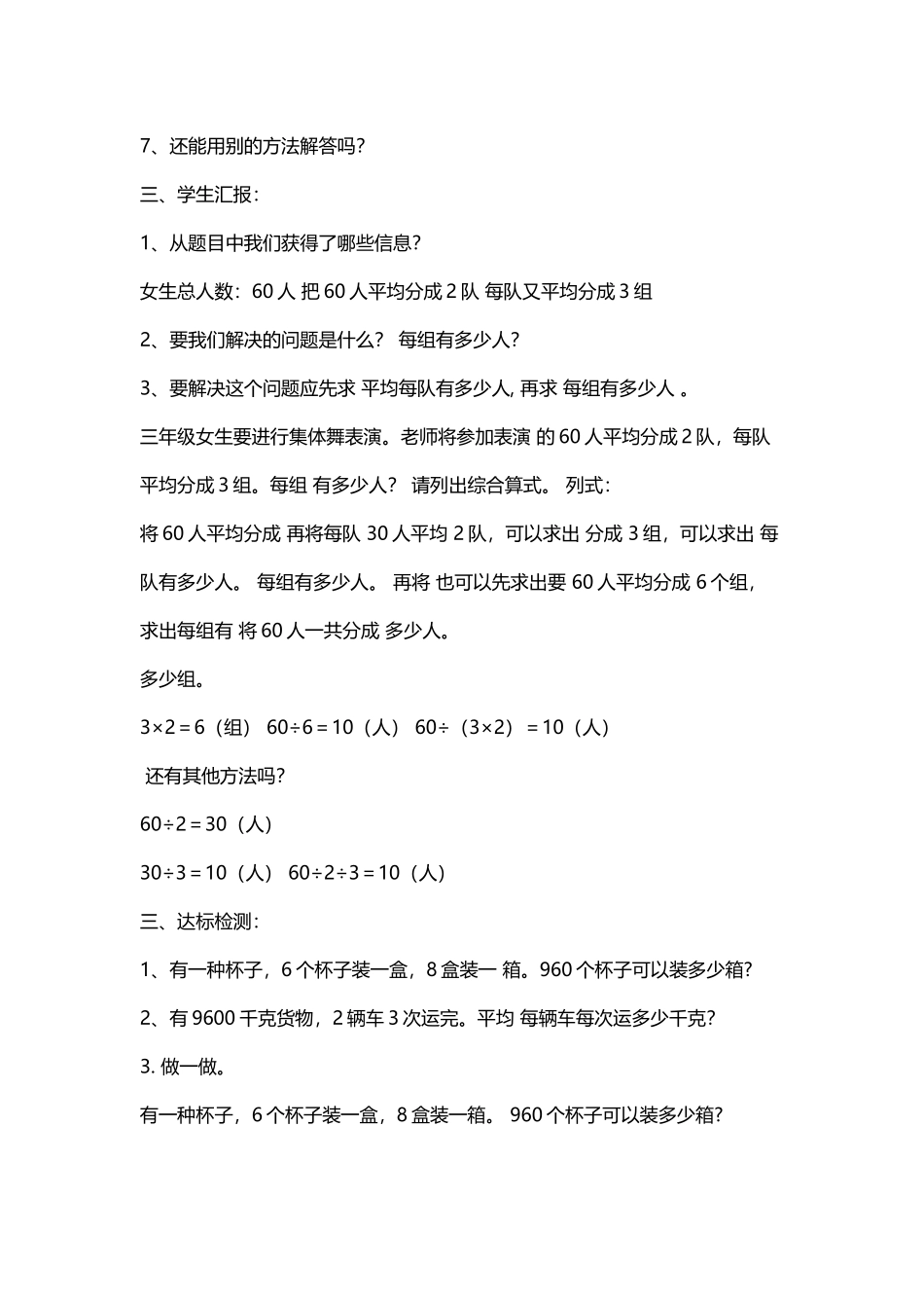 人教2011版小学数学三年级笔算乘法连除问题_第2页