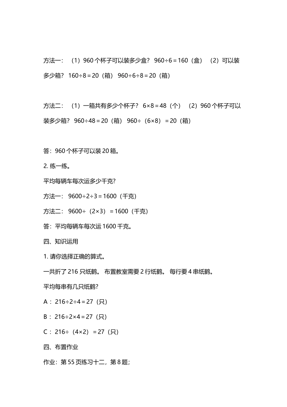 人教2011版小学数学三年级笔算乘法连除问题_第3页
