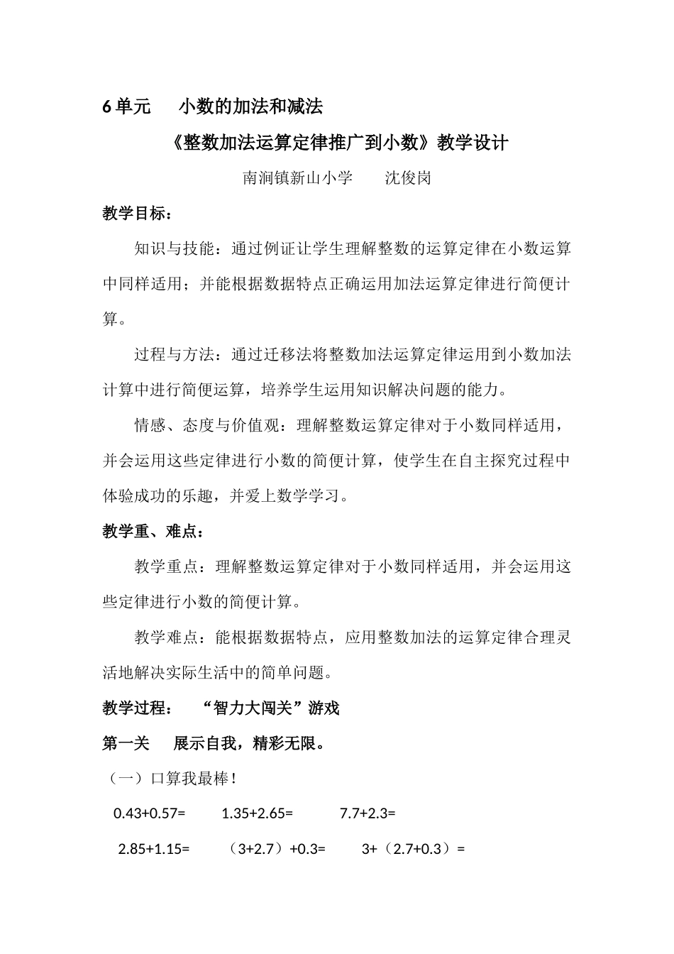人教2011版小学数学四年级《整数加法运算定律推广到小数》教学设计_第1页