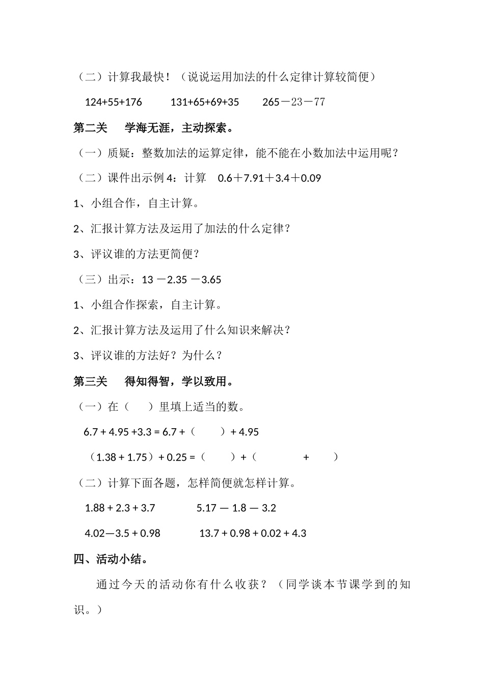 人教2011版小学数学四年级《整数加法运算定律推广到小数》教学设计_第2页